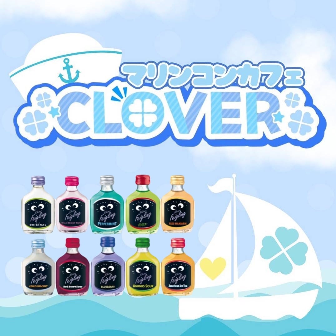 クライナー | clover