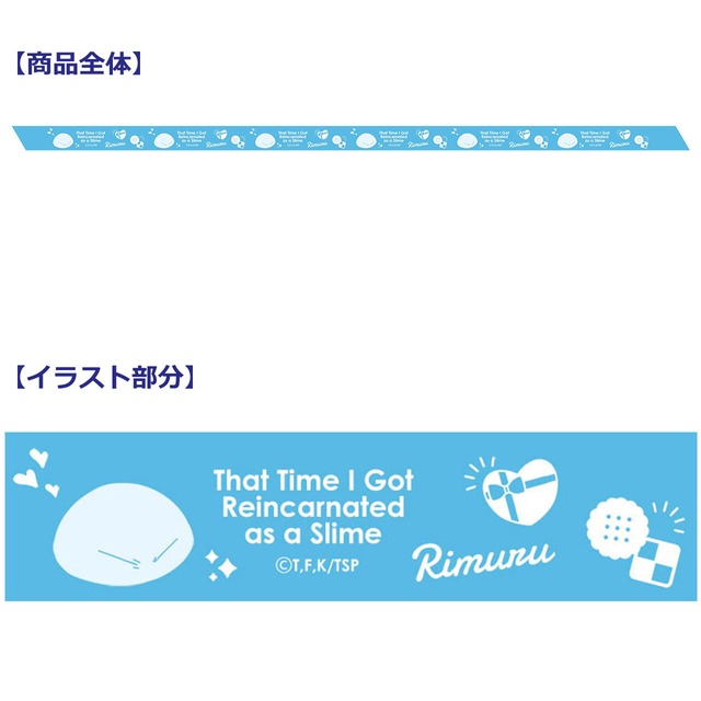 【4571576723823受注生産】転生したらスライムだった件 【描き起こし】プリントリボン（リムル）
