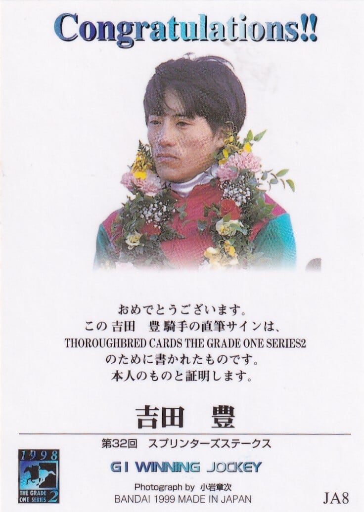 直筆サイン)吉田豊「THE GRADE ONE SERIES2」JA8 | カードショップ