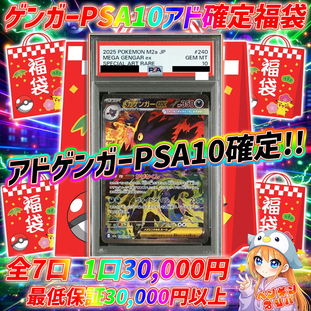 5/23 1/2アド謎プロモPSA10オリパ 〜1/2でアドプロモPSA10封入仕様