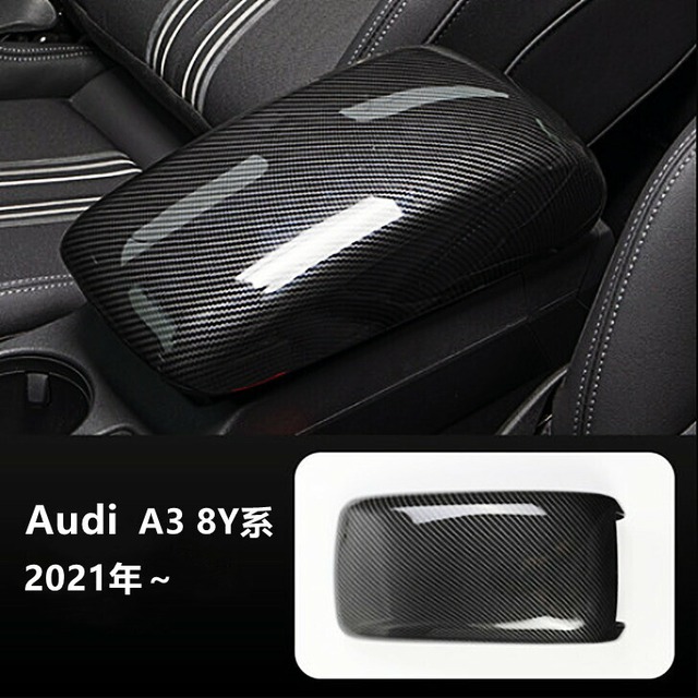 Audi アウディ A3 4代目 8y系 21 アームレストカバー センター コンソール ボックスパッド カーボンスタイル 送料無料 欧車 パーツ