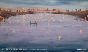 佐竹真紀子｜《天水》