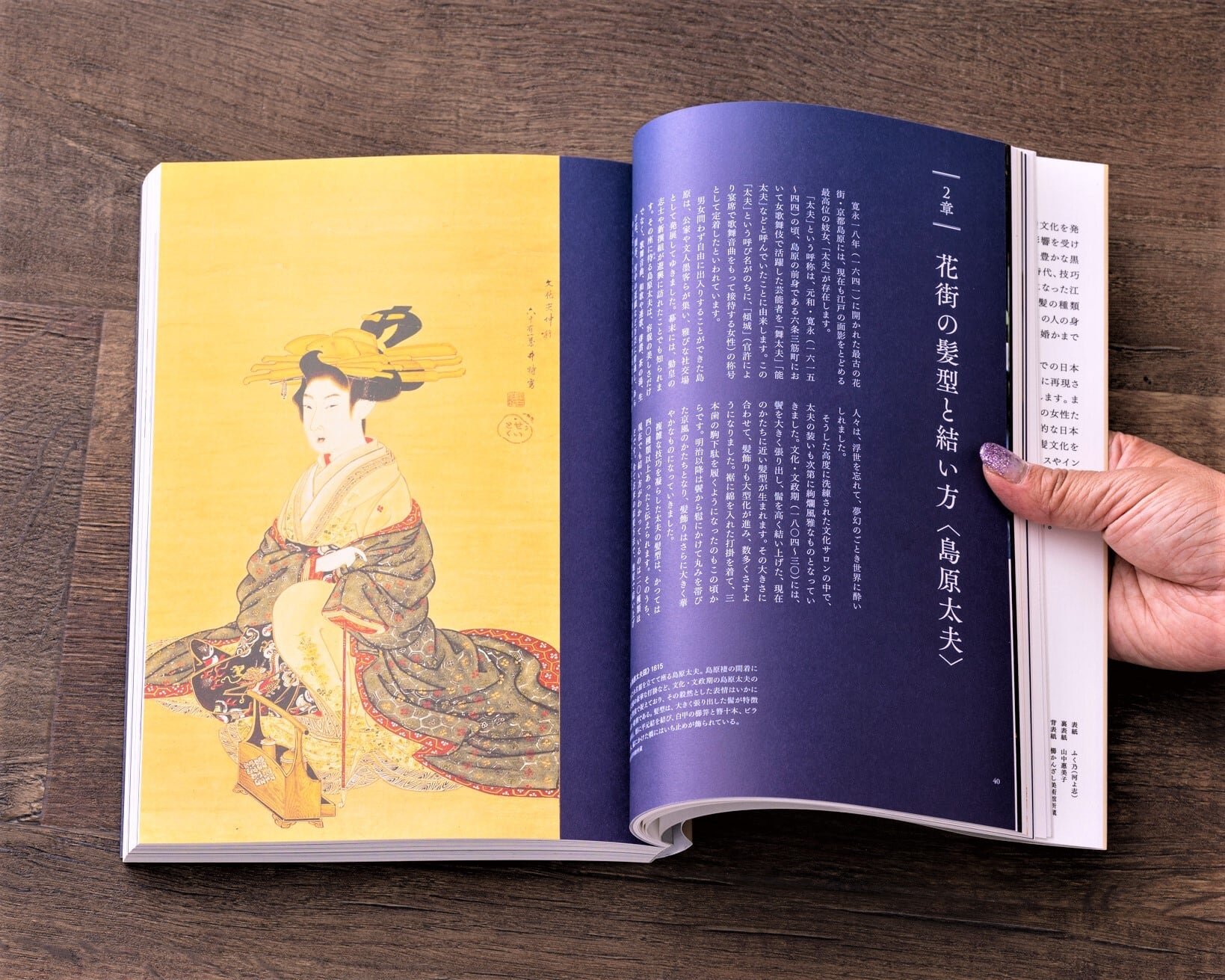 日本髪大全 古代から現代までの髪型の歴史と結い方がわかる