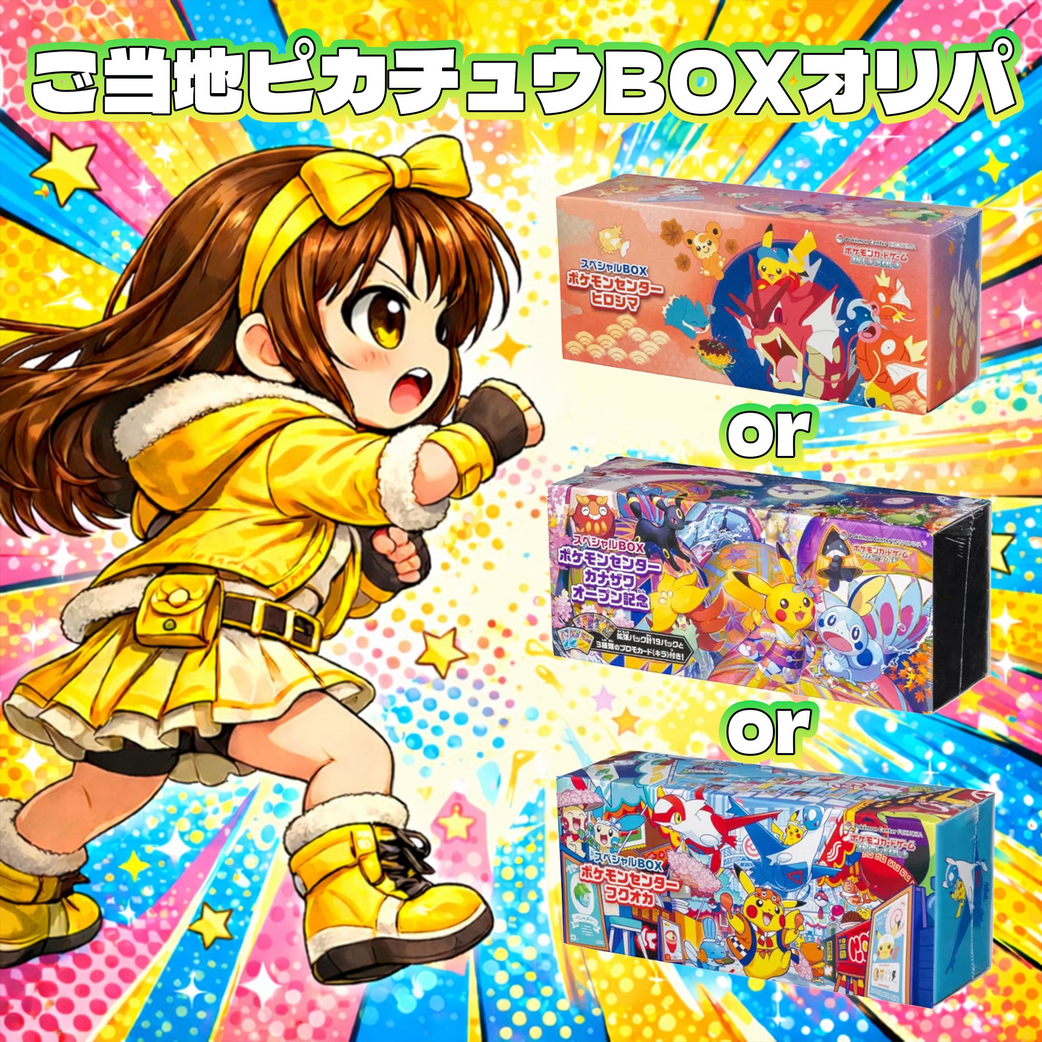 ポケモンカード：ご当地ピカチュウBOXオリパ | オリパ専門店 カードナイン