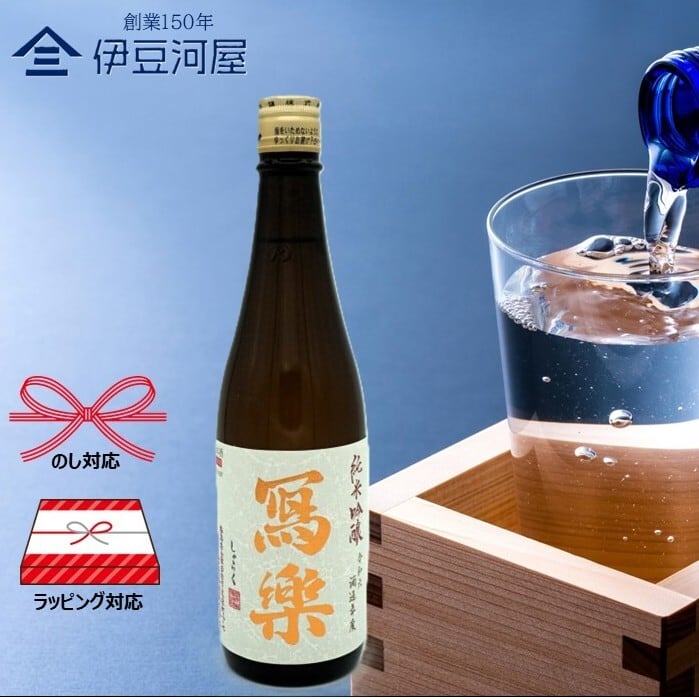 令和七酒造年度】冩樂 純愛仕込 純米吟醸 720mL （宮泉銘醸）写楽