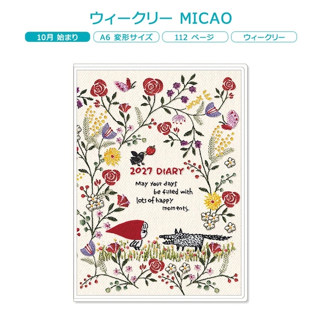 2027年手帳 A6 MICAO ウィークリーダイアリー