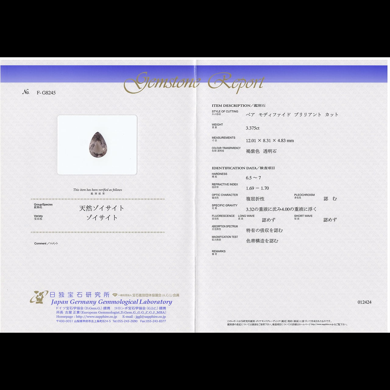 天然【非加熱】ゾイサイト・ブロンズパープル・多色性 3.375ct 日独 天然【非加熱】ゾイサイト・ブロンズパープル・多色性 3.375ct 日独