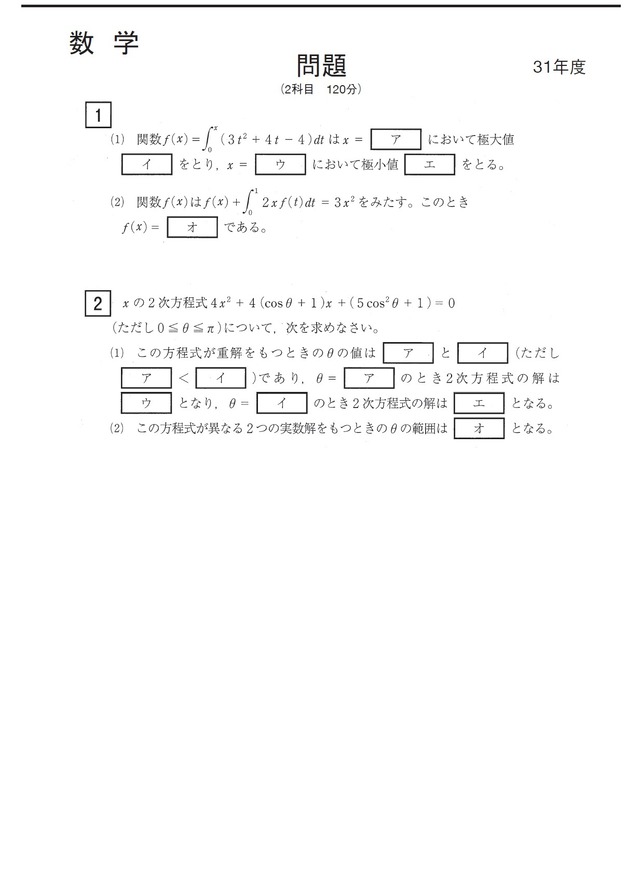 2021年度　私立薬学部入試問題と解答　17.愛知学院大学