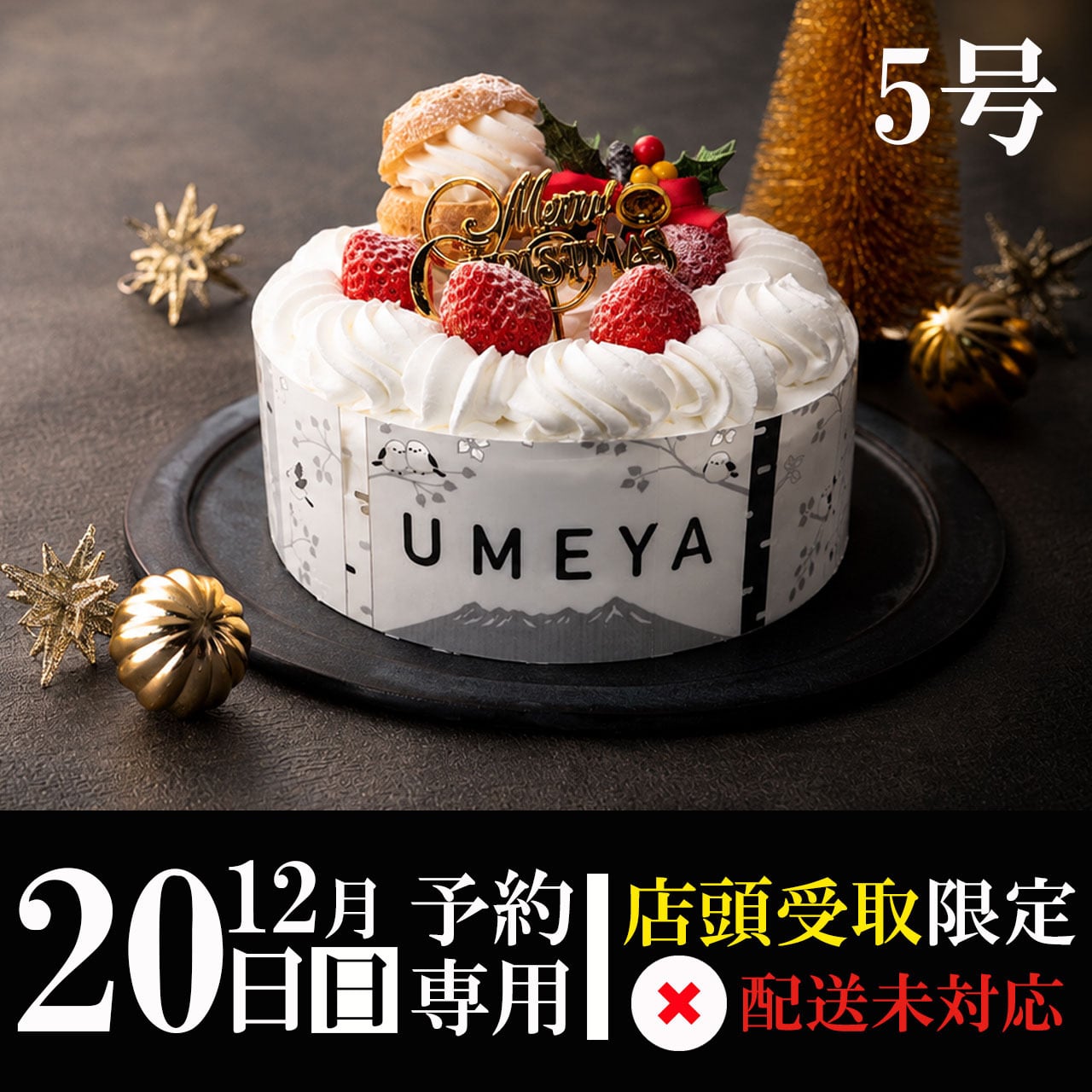 【12月20日(日)専用】ジャージー牛乳生デコレ5号