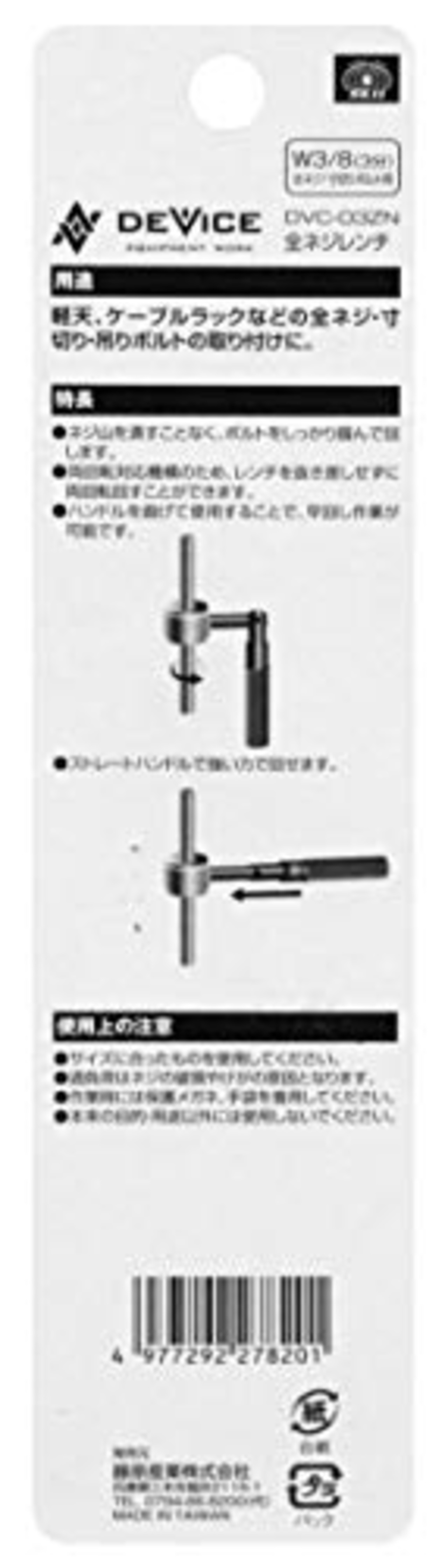 SK11(エスケー11) DEVICE 全ネジレンチ DVC-03ZN W3/8(3分) 全ネジ・寸切りボルト用