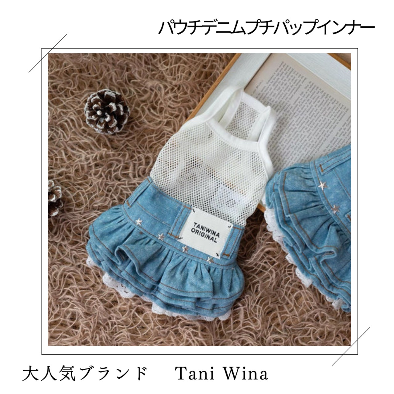 パウデニムプチパップインナードレス【予約発注日はご確認ください】