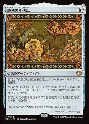 MTG《勝利の年代記/Chronicle of Victory(ECL)》日本語