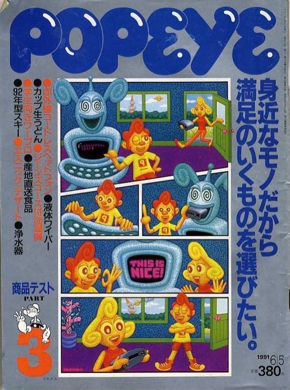 POPEYE ポパイ 339 | magnif