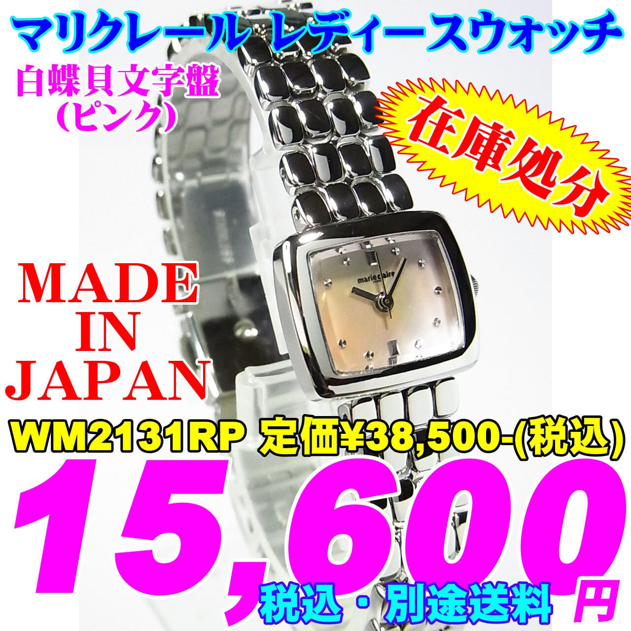 新品! マリクレール レディース　WM2131RP定価¥38,500-(税込)