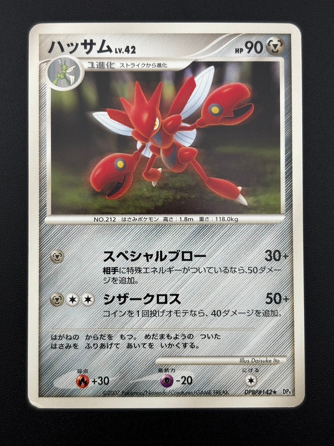 博士の研究 オーキド博士 / Professor's Research - 23/25 (25th