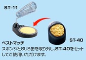 太洋電機産業(goot) はんだこて台 ニクロムヒーターはんだごて専用 スポンジ付き ST-11 日本製