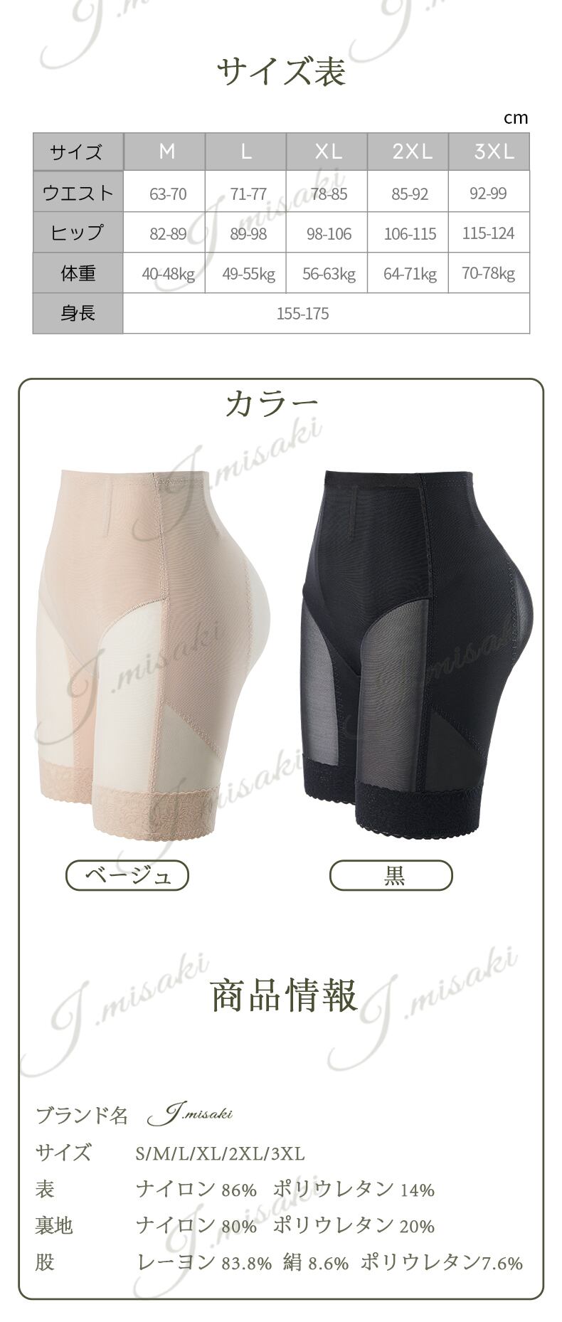 J.misakiヒップシェイパー ガードル 美尻形成 補正下着 ヒップアップ