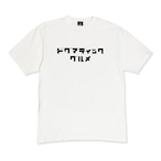 【 DG74 】カタカナT-SHIRT white