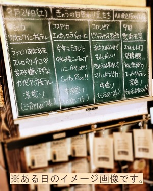 きょうの日替わり豆たち 100g