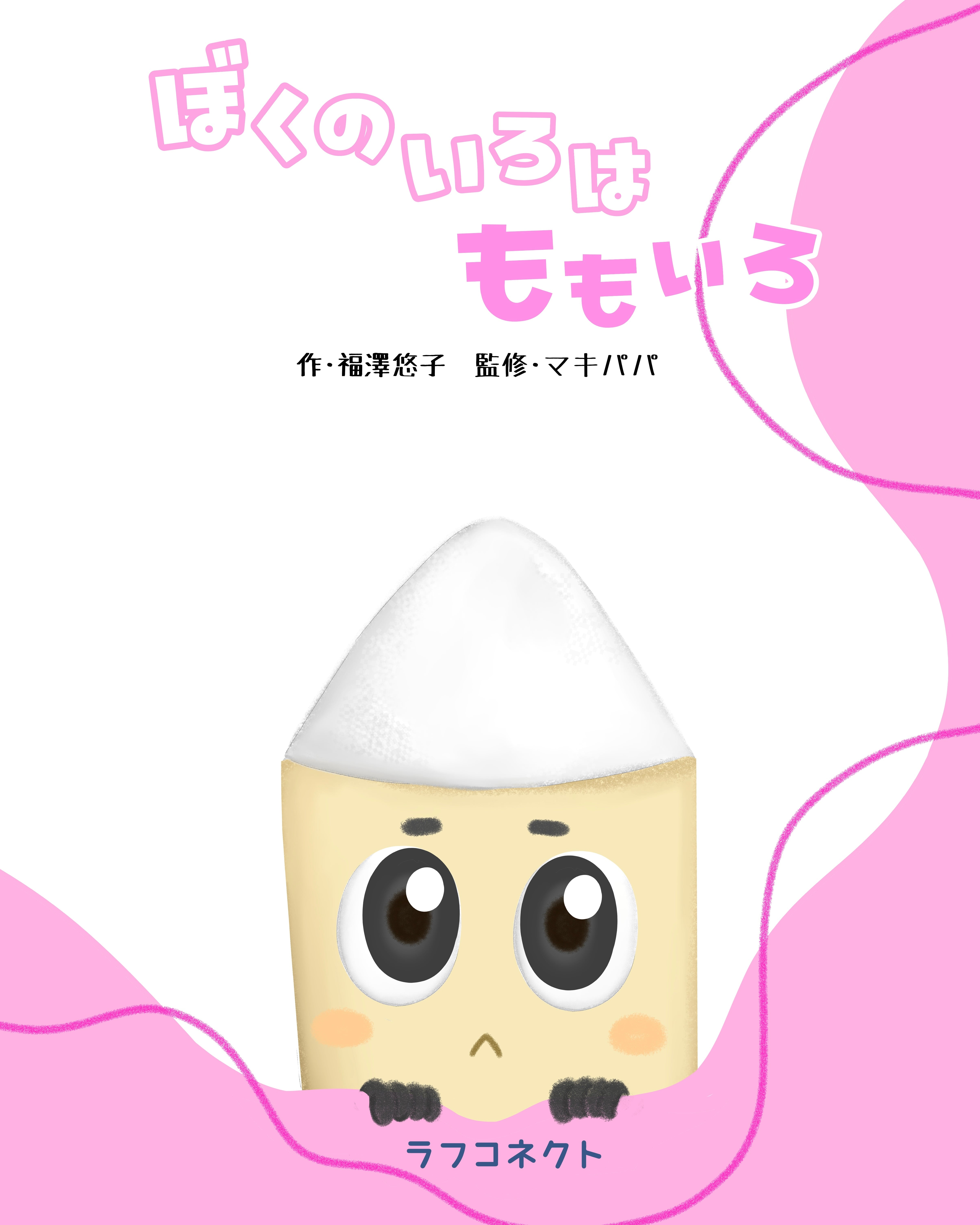 ラフコネクト