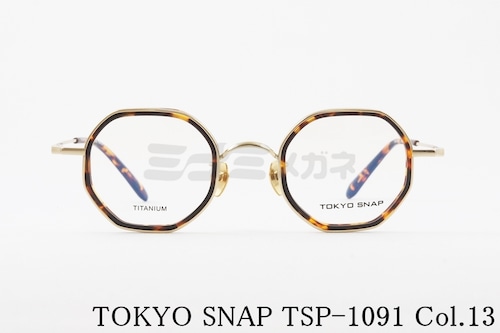 TOKYO SNAP メガネ TSP-1091 Col.13 オクタゴン セル巻き コンビネーション トウキョウスナップ 正規品