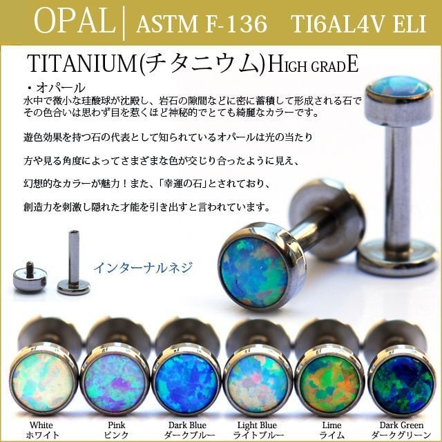 ボディピアス 14G 全6色 カボションオパール ハイグレードチタン