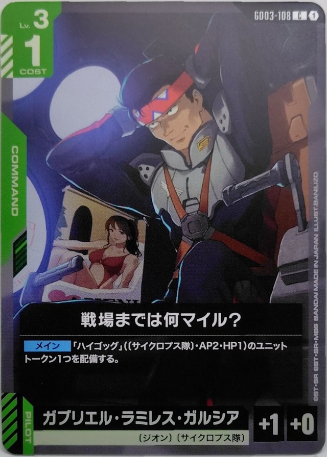 戦場までは何マイル？【GD03-108】[C]
