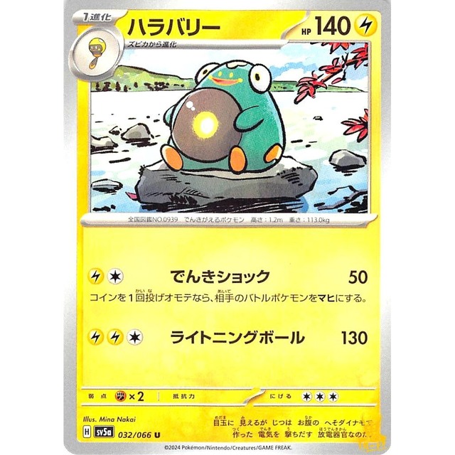ハラバリー sv5a 032/066 でんきショック かみなりタイプ 状態：A ポケカ