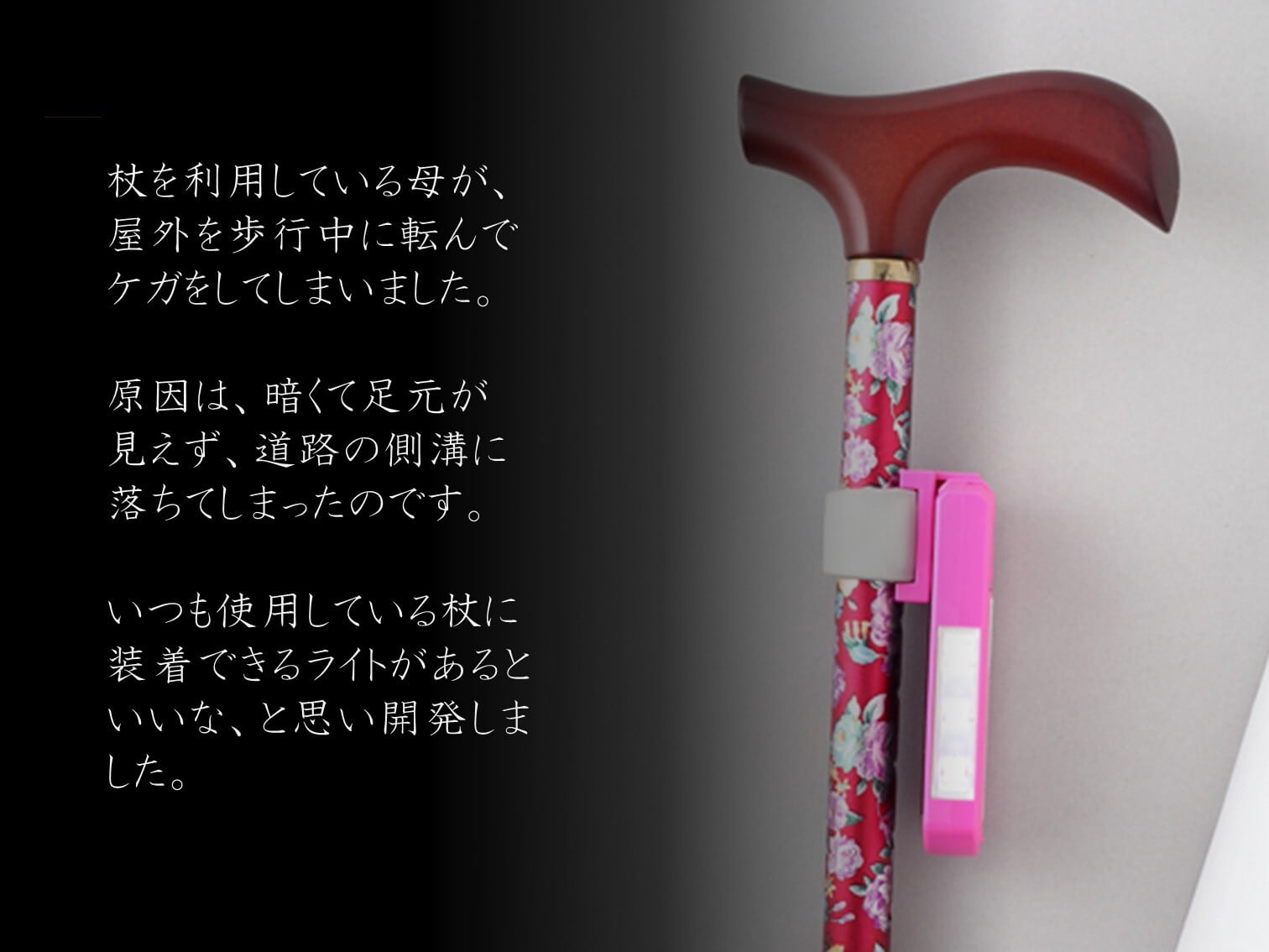 暗くなったらヒカル君（自動点灯 夜間歩行補助機器） | SUWAプレミアム