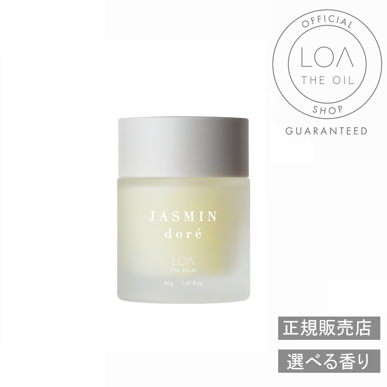 【LOA THE BALM ロアバーム/正規販売店】JASMIN dores（ジャスミンドレ）40g　ロアザバーム/ロアオイル/ロアザオイル