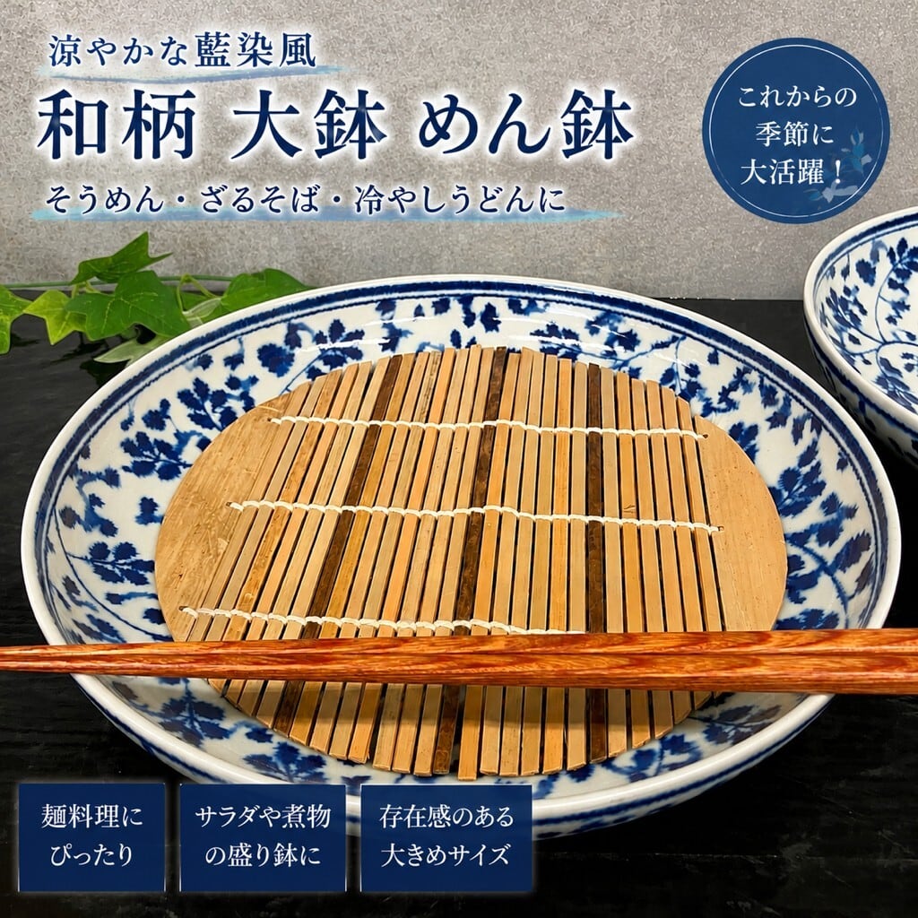 《規格外品》染付唐草24.5cm軽々丸大鉢 めん鉢 盛鉢 煮物鉢 業務用食器 アウトレット【日本製】