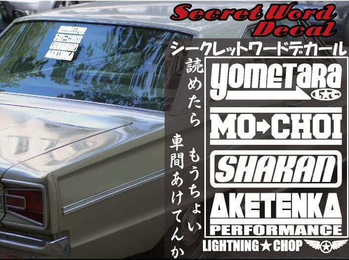読めたら もうちょい 車間 あけてんか」シークレットワードデカール