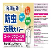 1年防虫衣類カバー ロング 6P