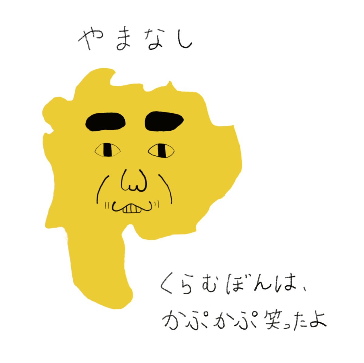 やまなし 山梨 宮沢賢治 Thee Good Night Boys