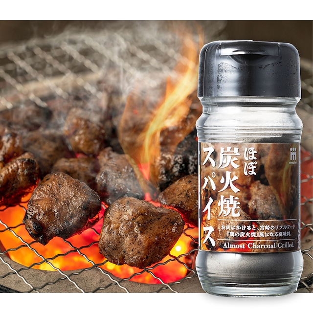【10％OFF】【12本まとめ買い】ほぼ炭火焼スパイス50ℊ～ご家庭で宮崎名物鶏の炭火焼が作れます～