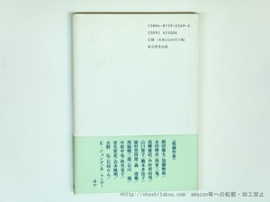 俳句と詩の交差点　/　小澤克己　　[35764]