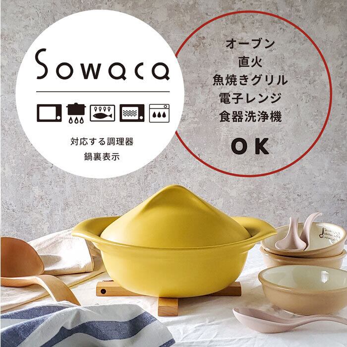 土鍋 約8号 直火専用 sowaca ソワカ 1.5L 3人 美濃焼 | みのさらら