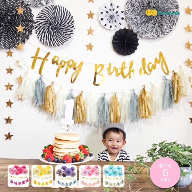 【これ1つで！】誕生日 飾り付け 装飾バースデー デコレーションセット no.3