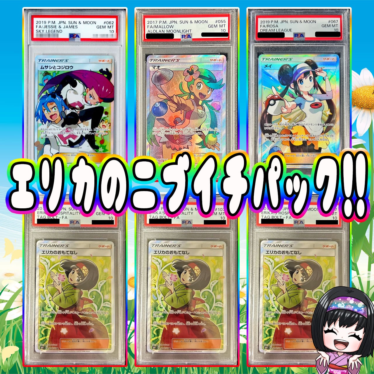 ポケカ】エリカの画像内確定 メイちゃん オリパ !02/05-2 | エリカの
