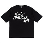 ぜってーデカくなる _T-shirt_BLACK
