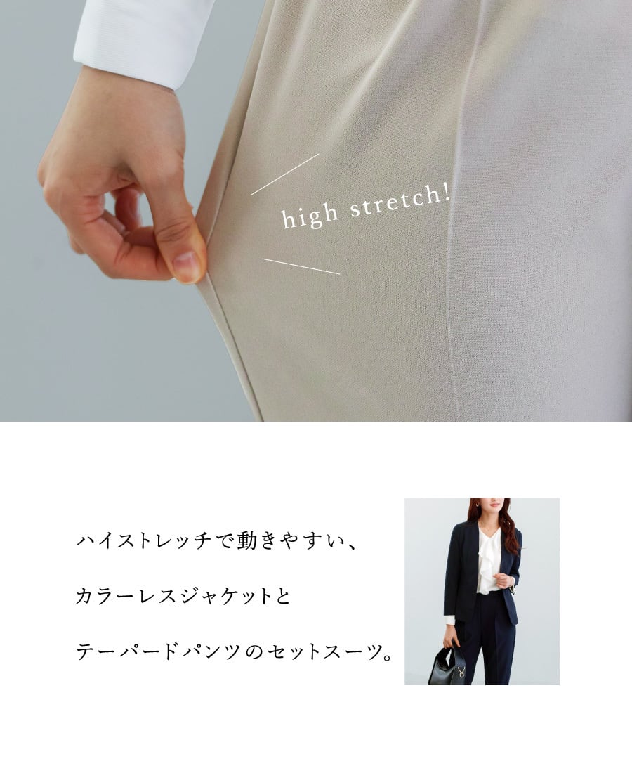 洗えて動ける 】 ハイストレッチ・セットスーツ［ カラーレス