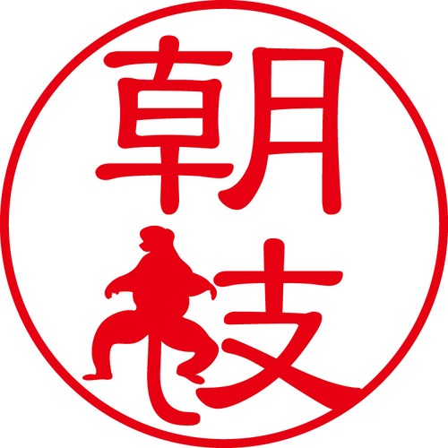 朝枝 - フォーマル（商品コード：00470）