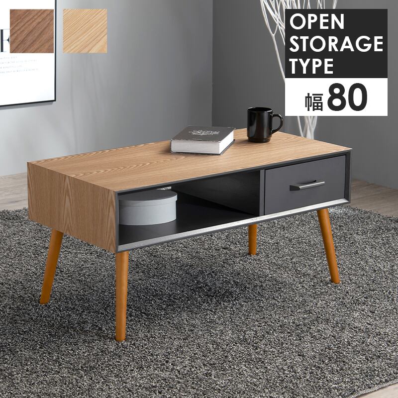 【組立式】センターテーブル 収納 引き出し付き ローテーブル リビング コンパクト スリム 2色展開 幅80cm