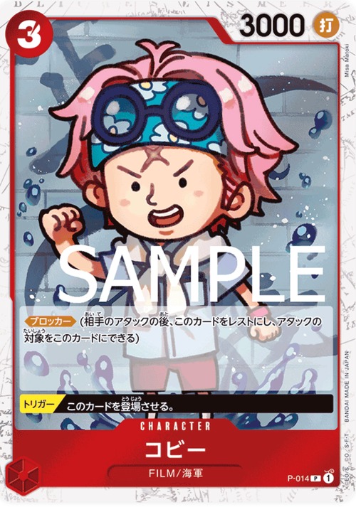 コビー P-014（海賊ロゴ有）