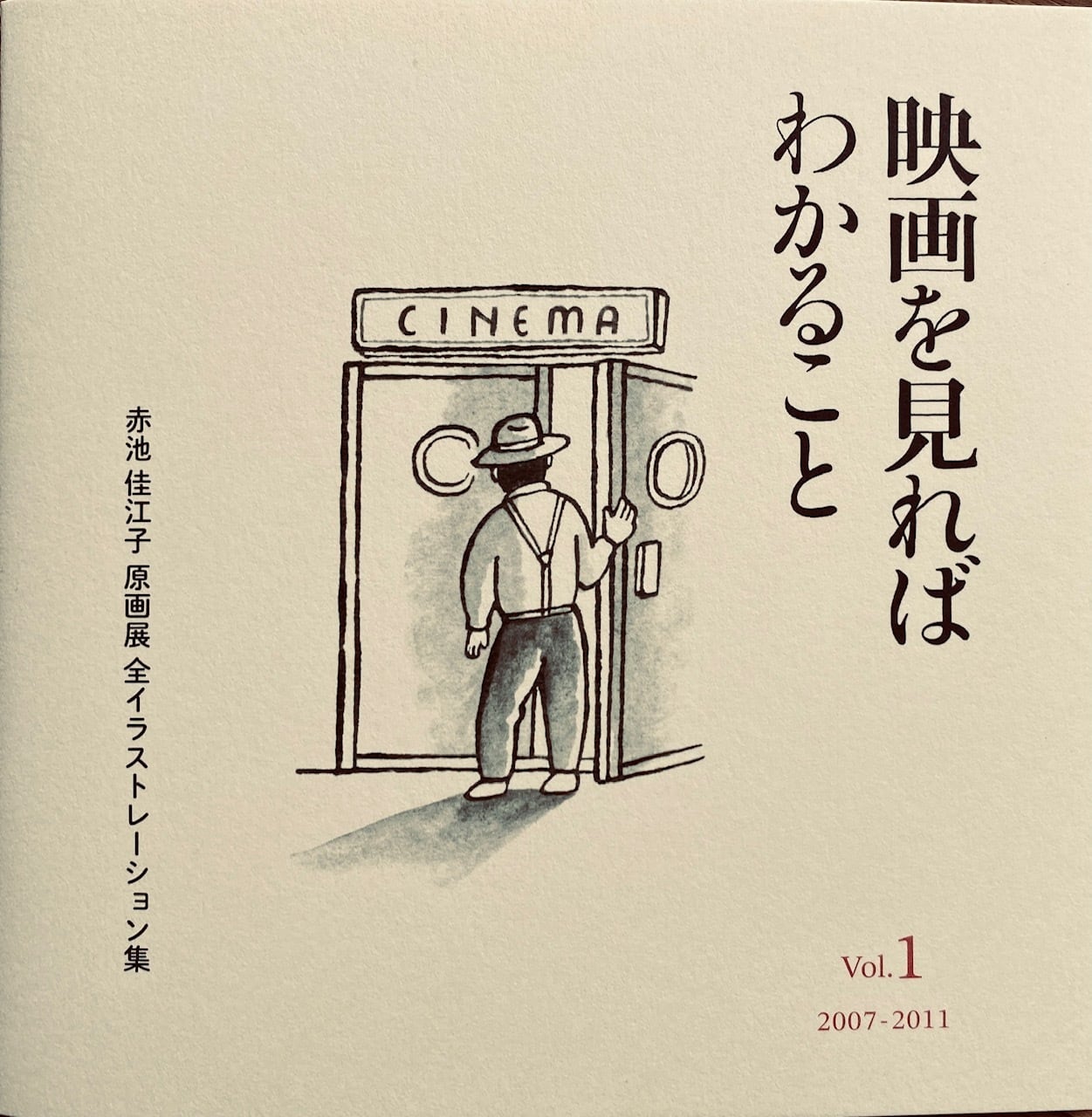 図録「赤池佳江子 原画展 全イラストレーション集 Vol.1」 | あうん堂