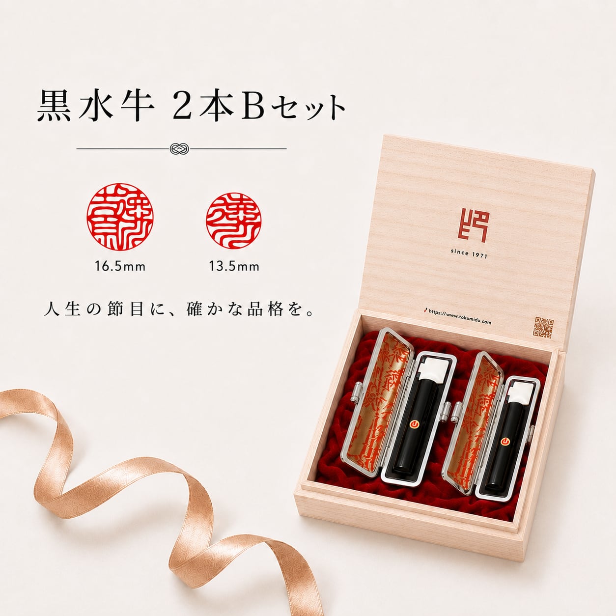 【実印・銀行印】黒水牛開運印鑑2本Bセット