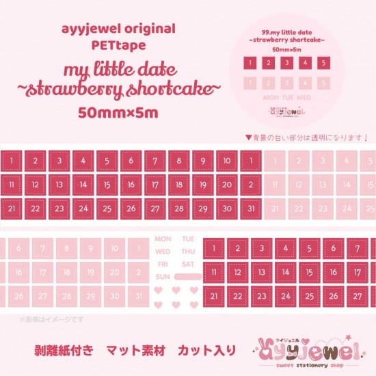 PETテープ99.my little date~strawberry shortcake~