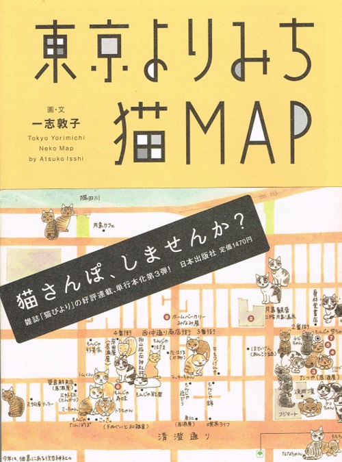 東京よりみち猫MAP（帯付き）