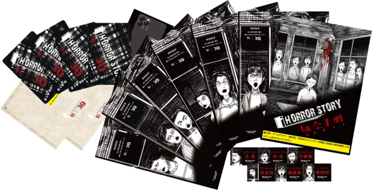 【新入荷】HORROR STORY 01:30