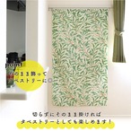 【受注生産】 のれん ウィリアムモリス ウィローボウ